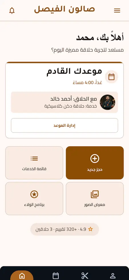 Faisal Salon home screen with upcoming appointment card and new booking shortcut
