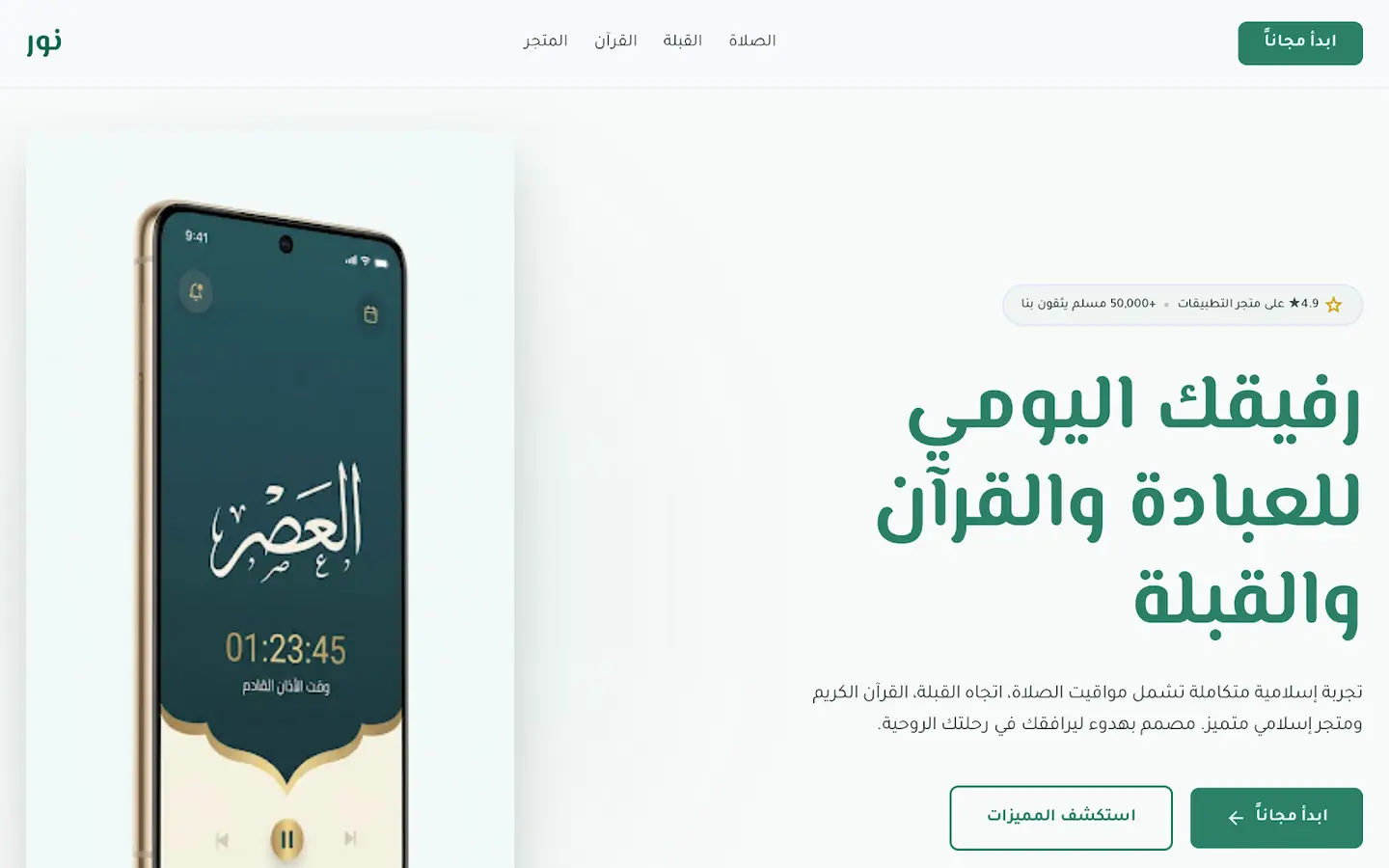 Noor landing page with gold phone mockup showing Asr prayer countdown